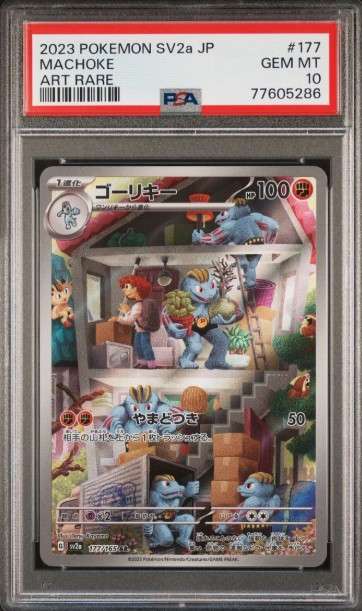 Pokemon Trading Cards Graded PSA 10 GEM MINT JAPANESE  2023 MACHOKE 177/165  151 ART RARE SV2a