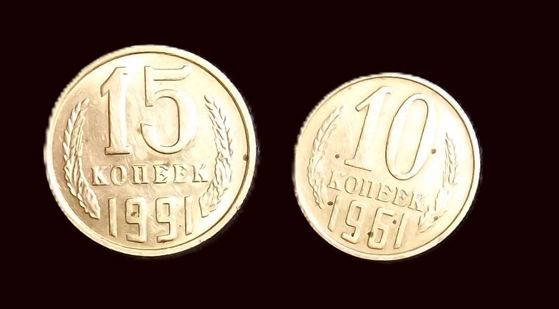 1961+1991 Soviet Union CCCP Hammer and Sickle 10 + 15 Kopeks
