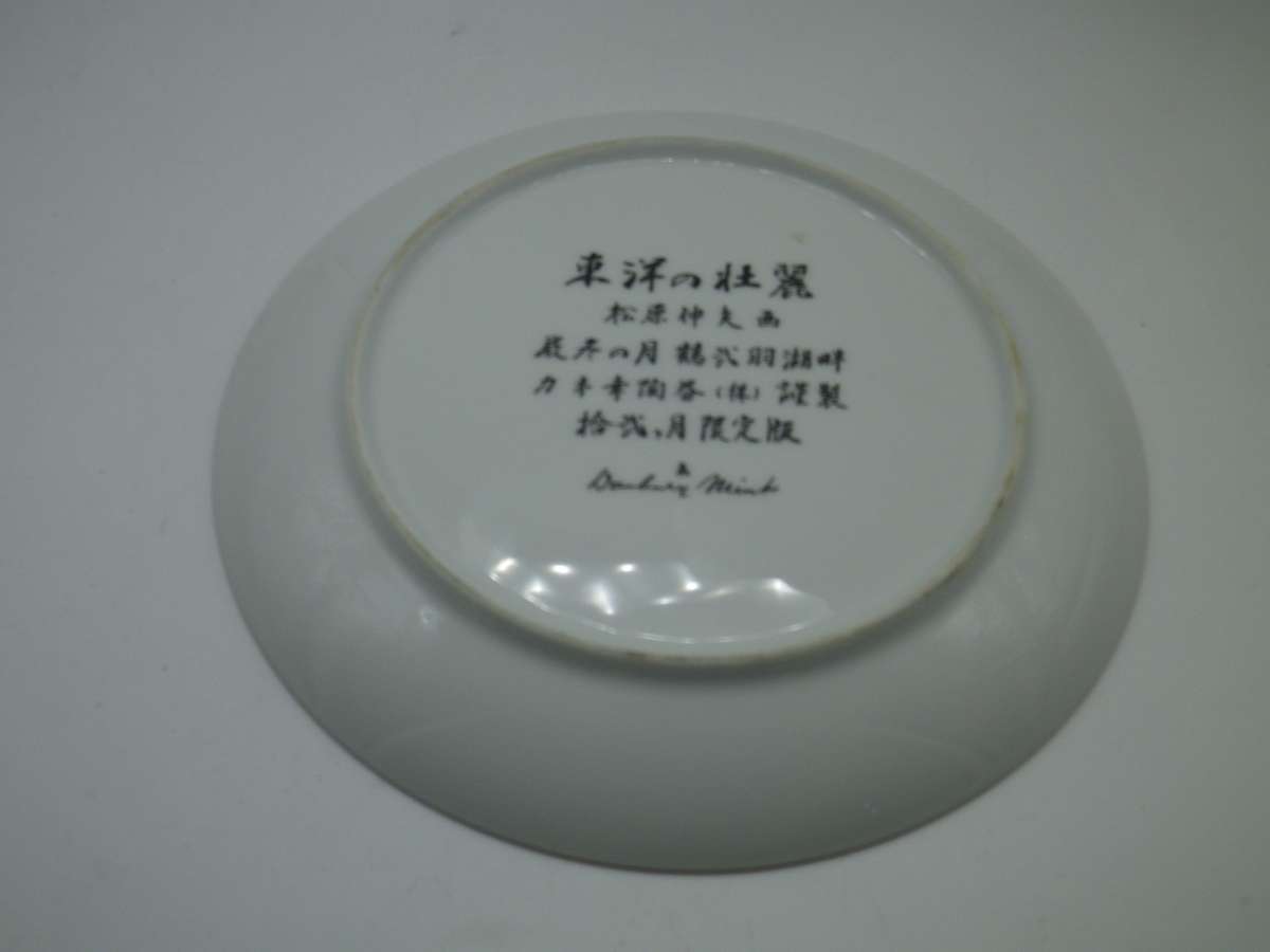 FOUR Japanese Matsubara Nobuo Porcelain Hand Painted Vintage Plates. Danbury Mint 20cm