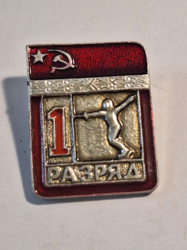 1970 Soviet fencing badge