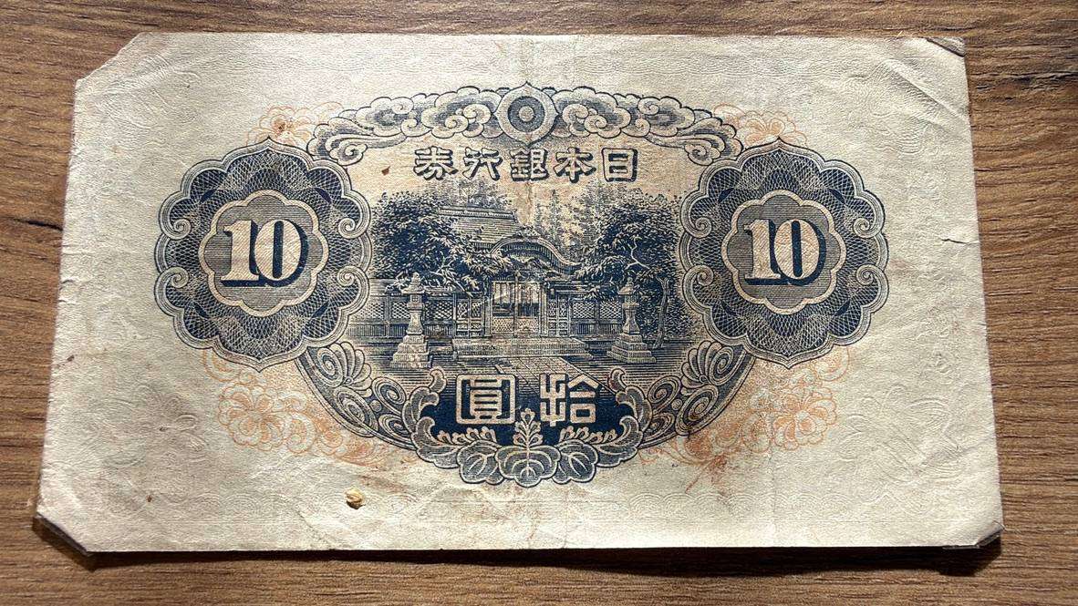Japanese 10 yen note - 1940s