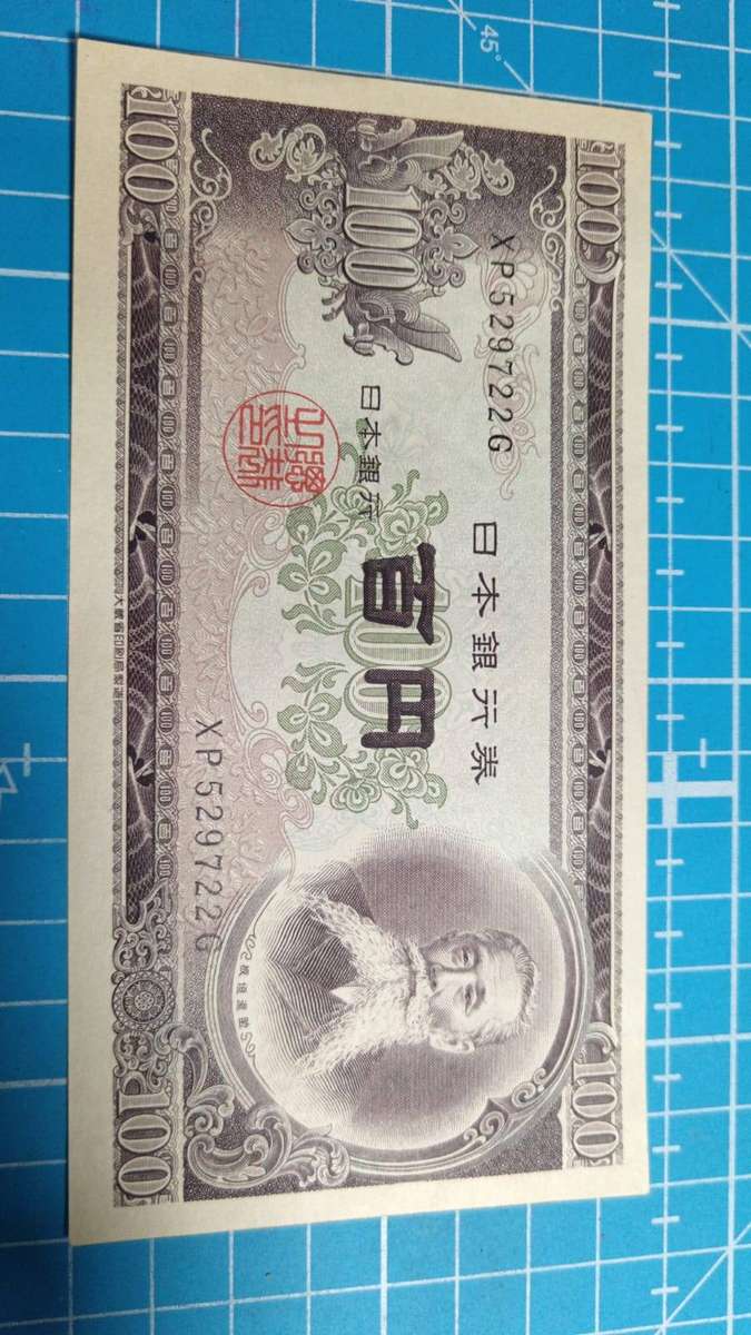 100 Yen from the 1950s