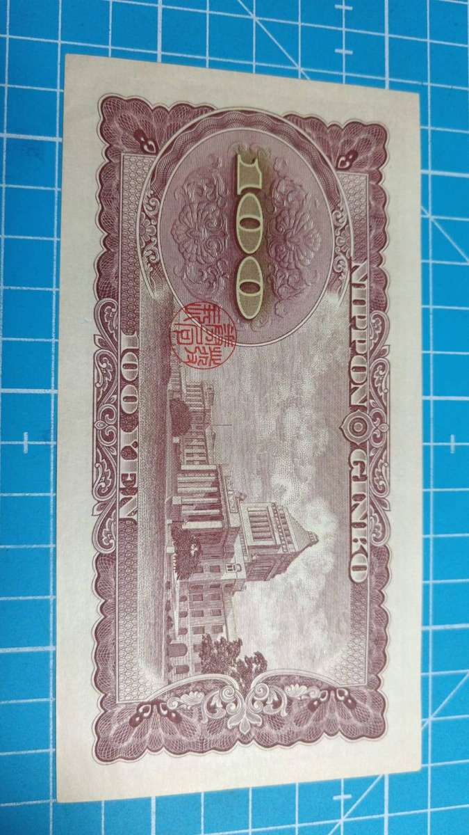 100 Yen from the 1950s