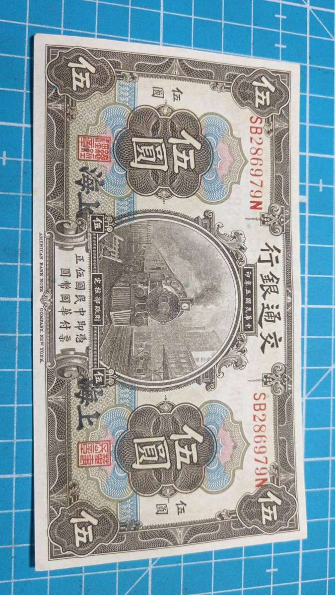 China 1914 5 Yuan - shanghai