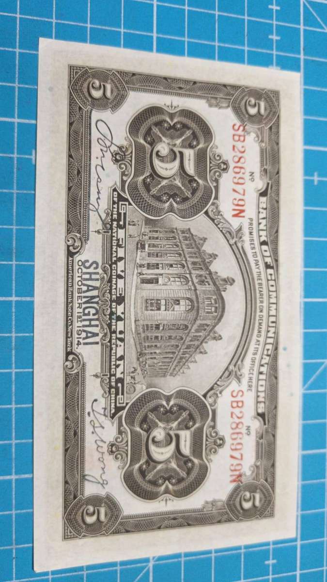 China 1914 5 Yuan - shanghai