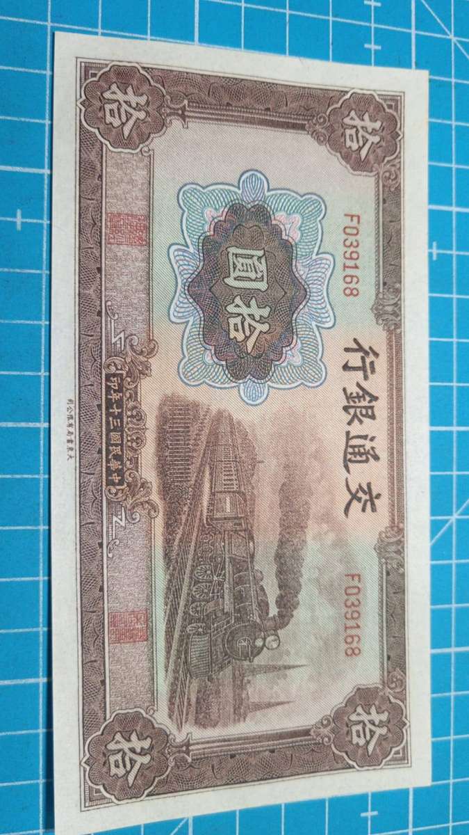 China 1941 10 Yuan