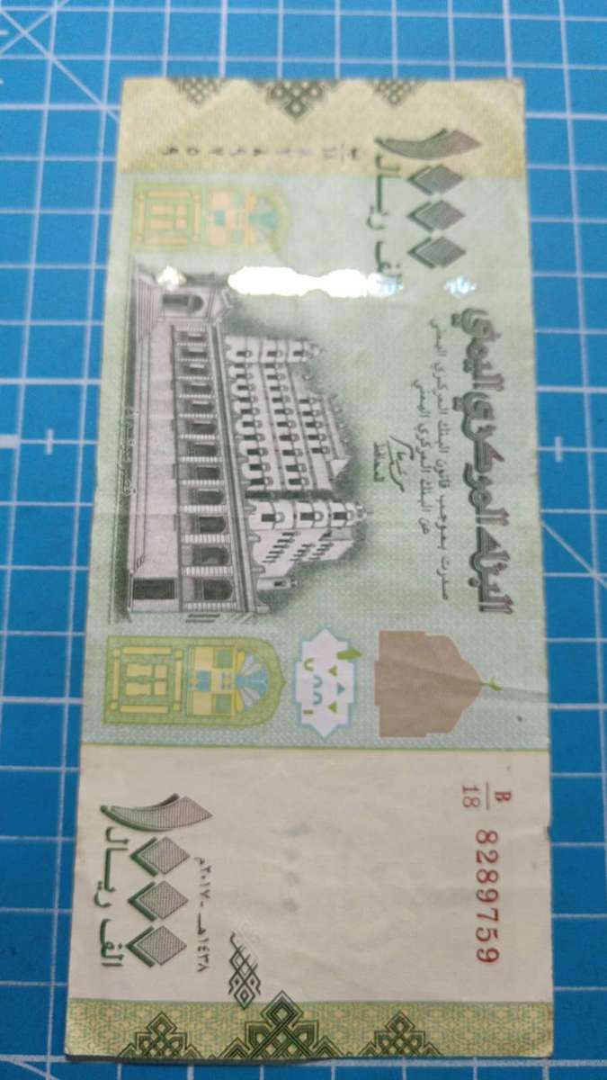 Yemen 1000 Rials note - R1 start!!!!!!!!