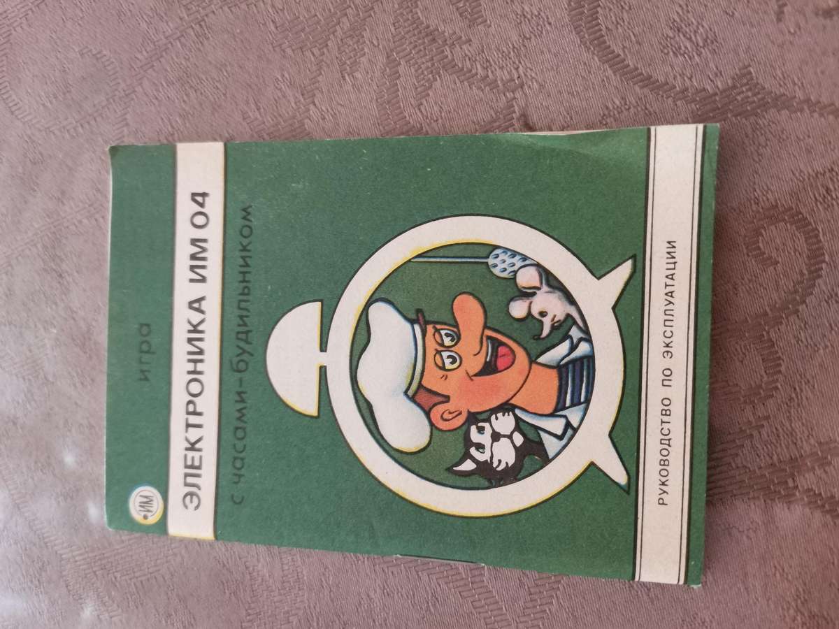 Vintage new old stock nintendo game and watch clone