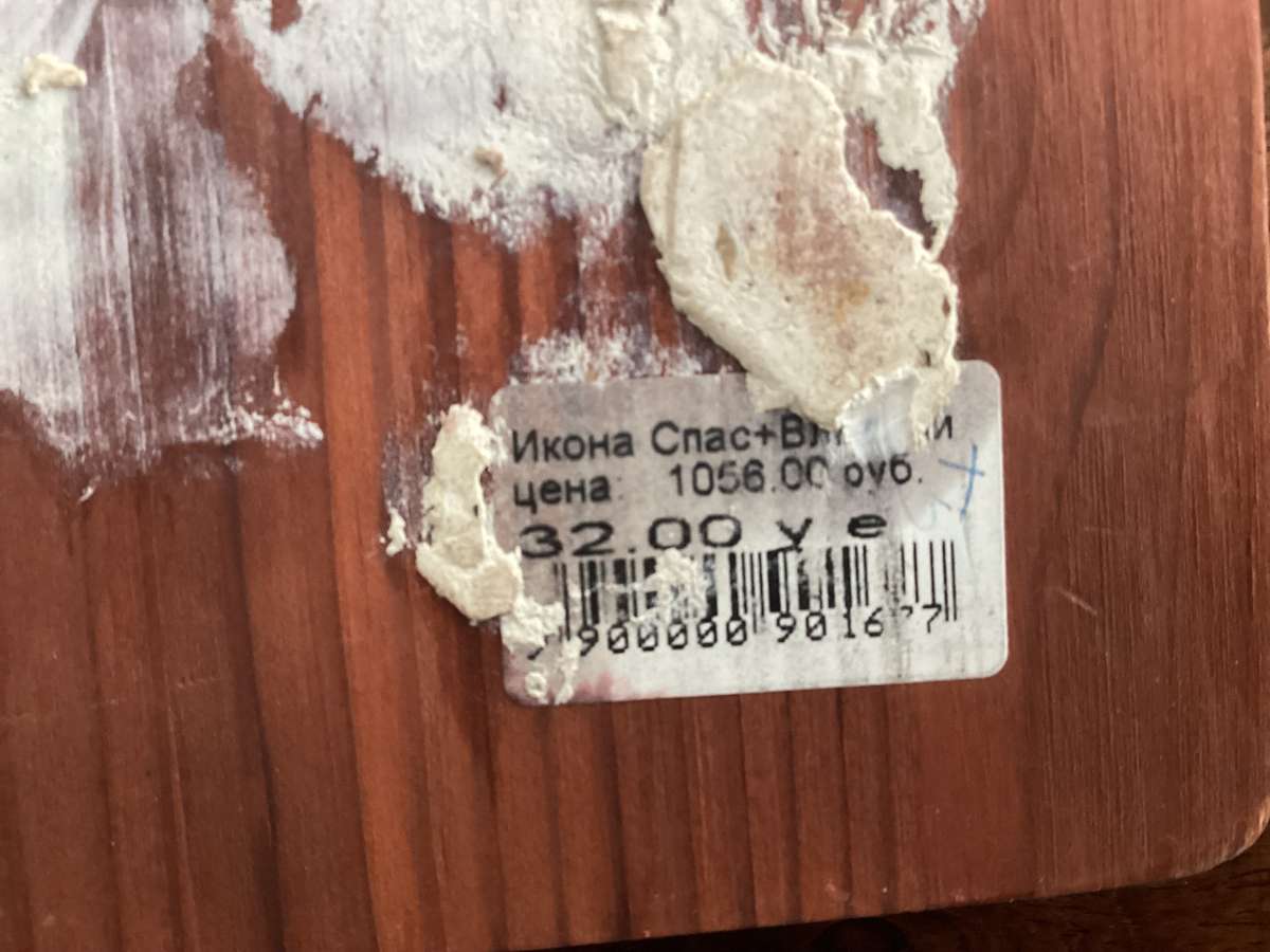 RUSSIAN ICON MOUNTED PRINTS. Purchased in Russia.