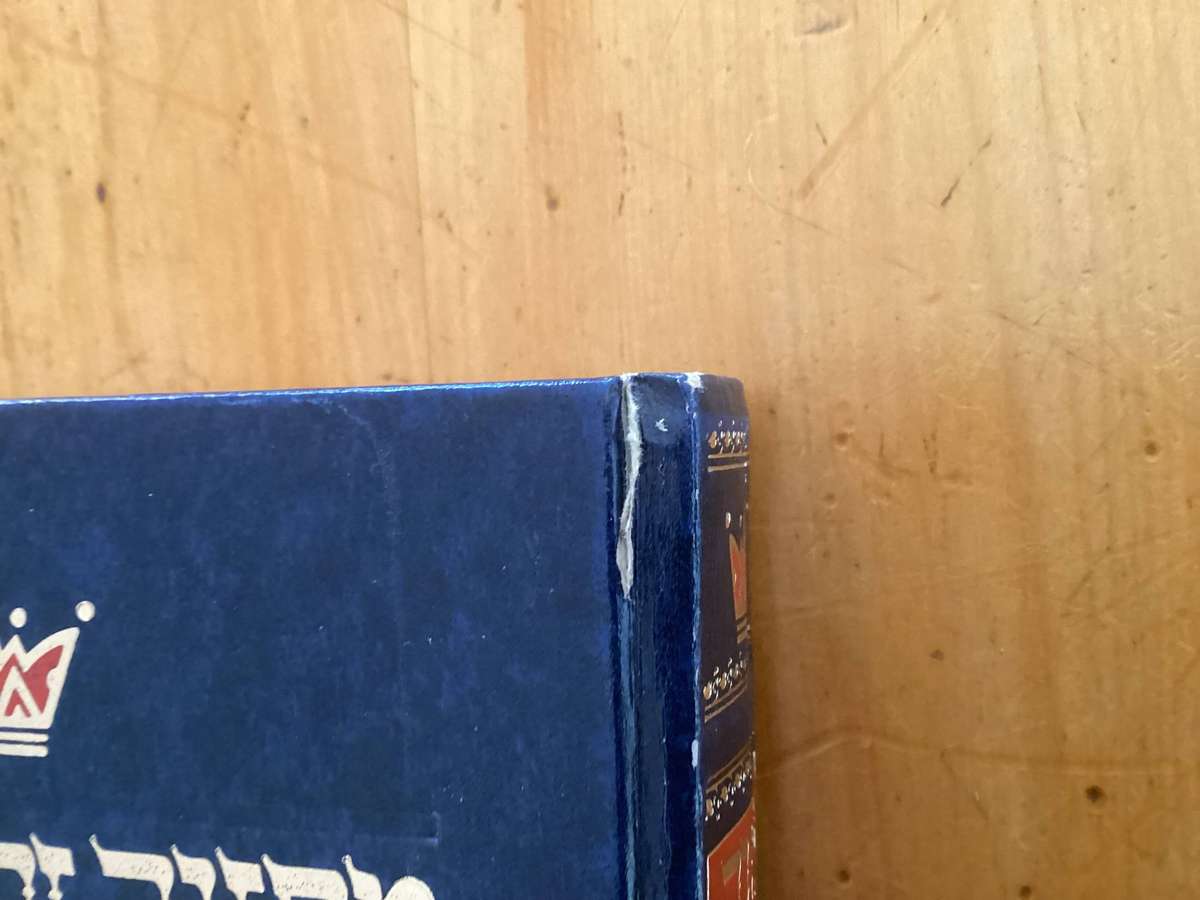 THE COMPLETE ARTSCROLL MACHZOR. Yom Kippur & Rosh Hashanah. TWO VOLUME SET in a Good+ Condition.