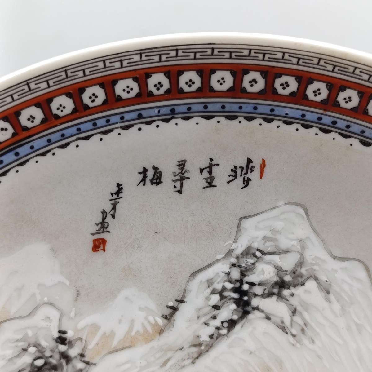 Vintage Chinese winter landscape porcelain plate - 23cm