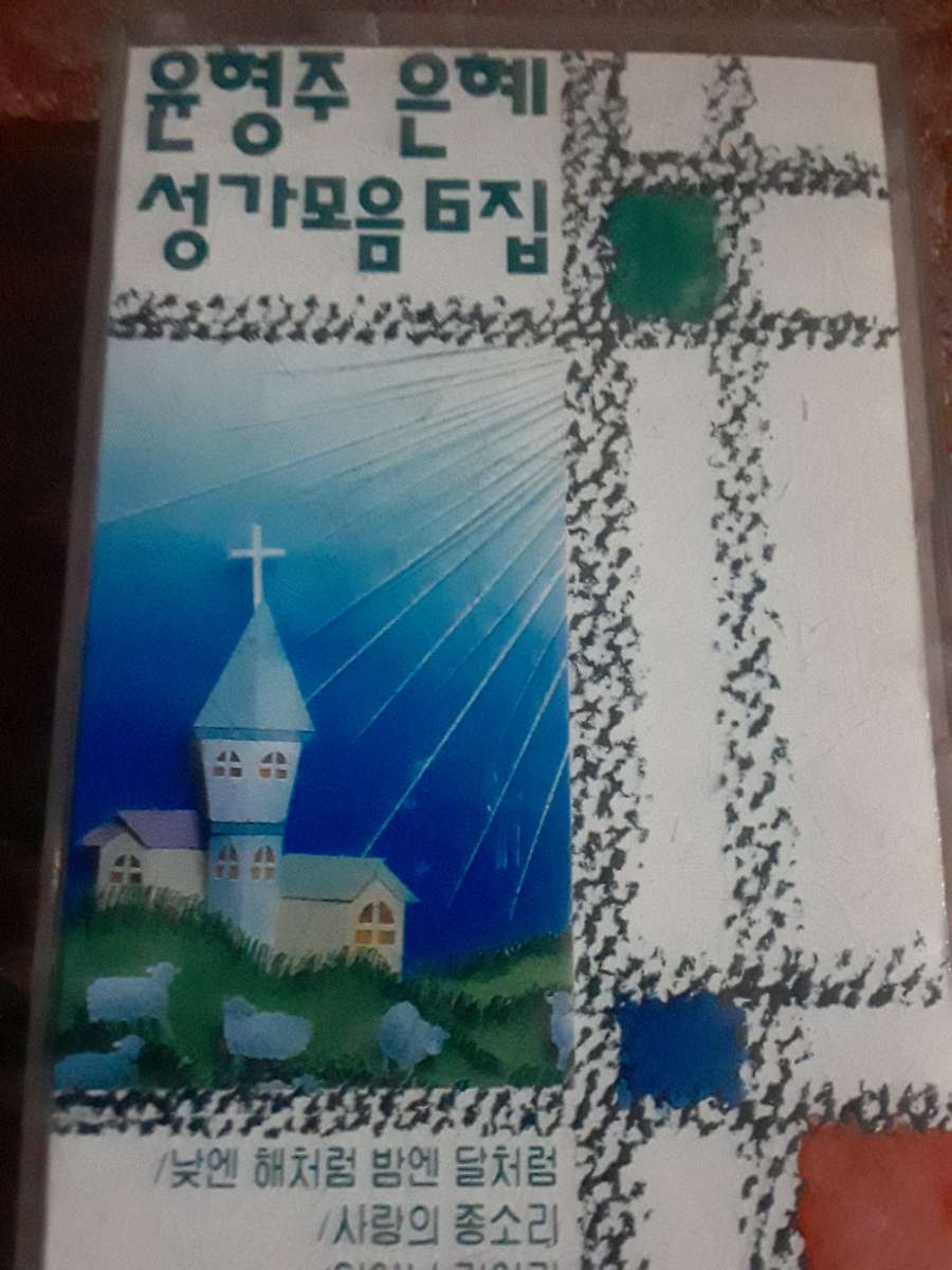 Old time radio Cassete combo and Bill cosby tape