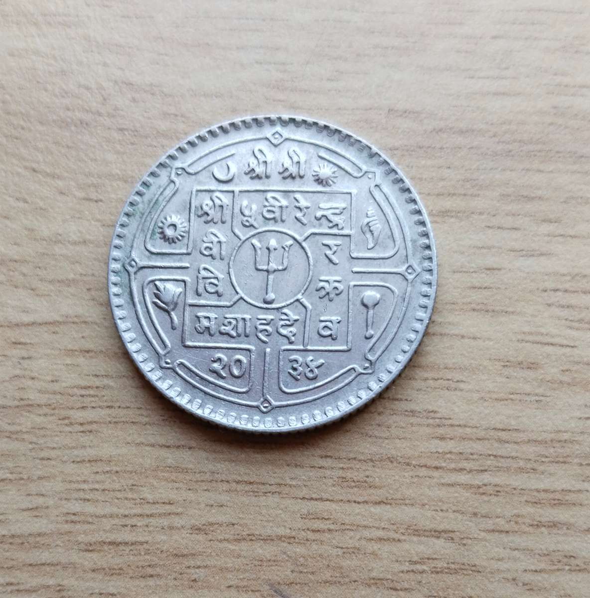 Nepal 1977 Old 1 Rupee. Nice coin!!