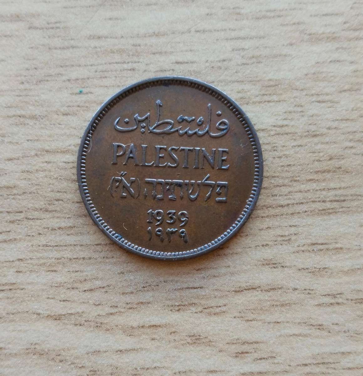 Palestine 1939 One Mils.