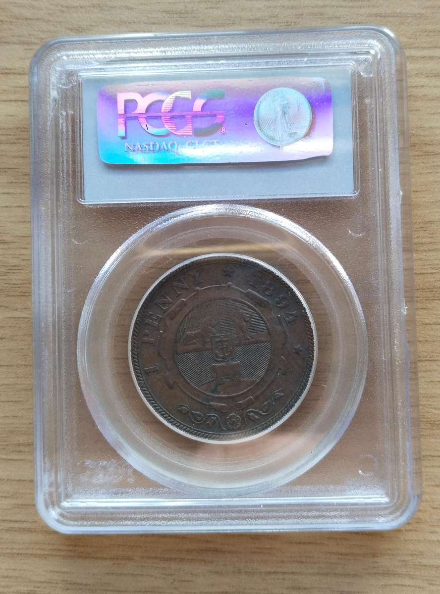 ZAR 1894 Paul Kruger PCGS AU55 Penny.