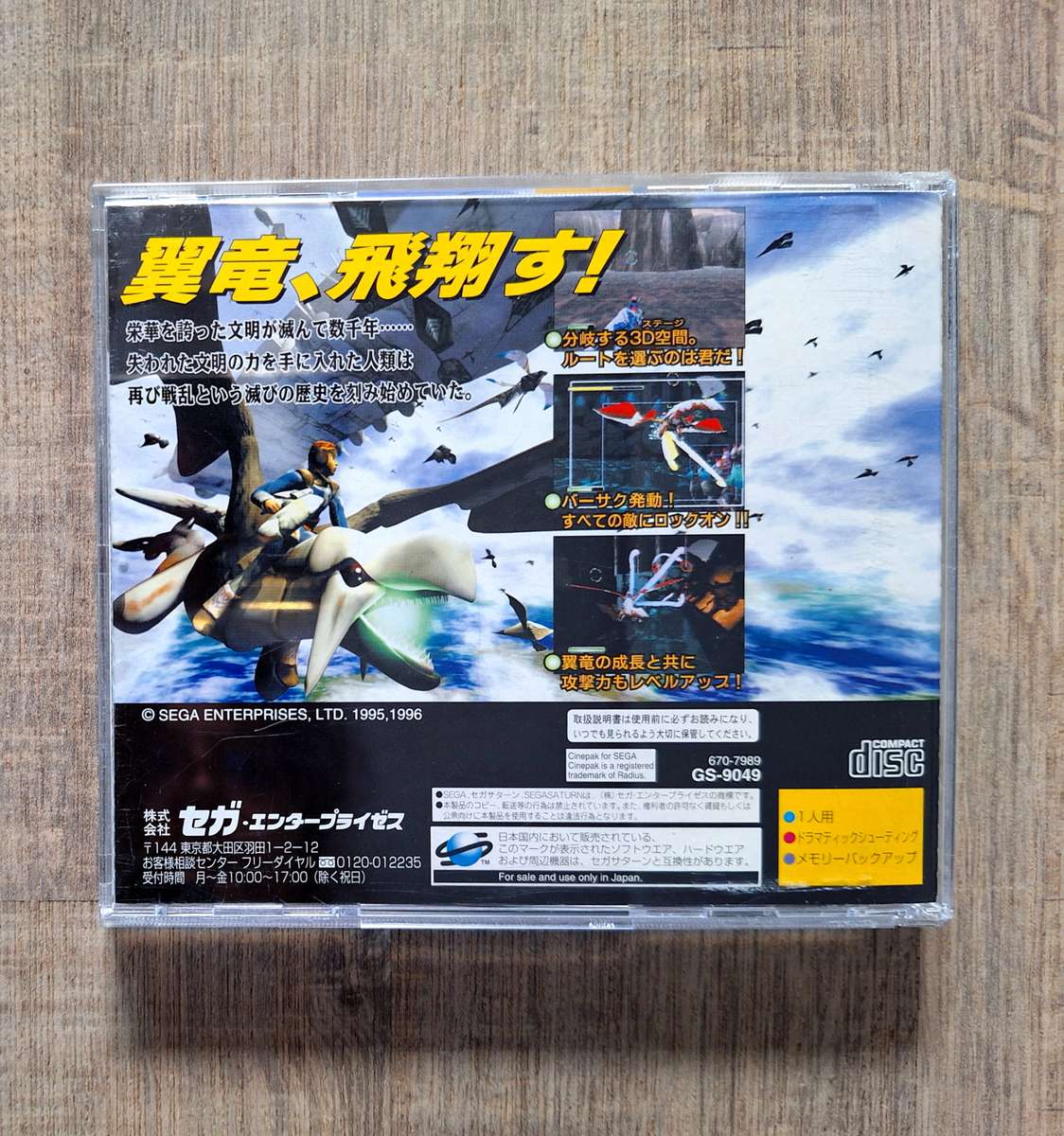 Panzer Dragoon Zwei - Sega Saturn