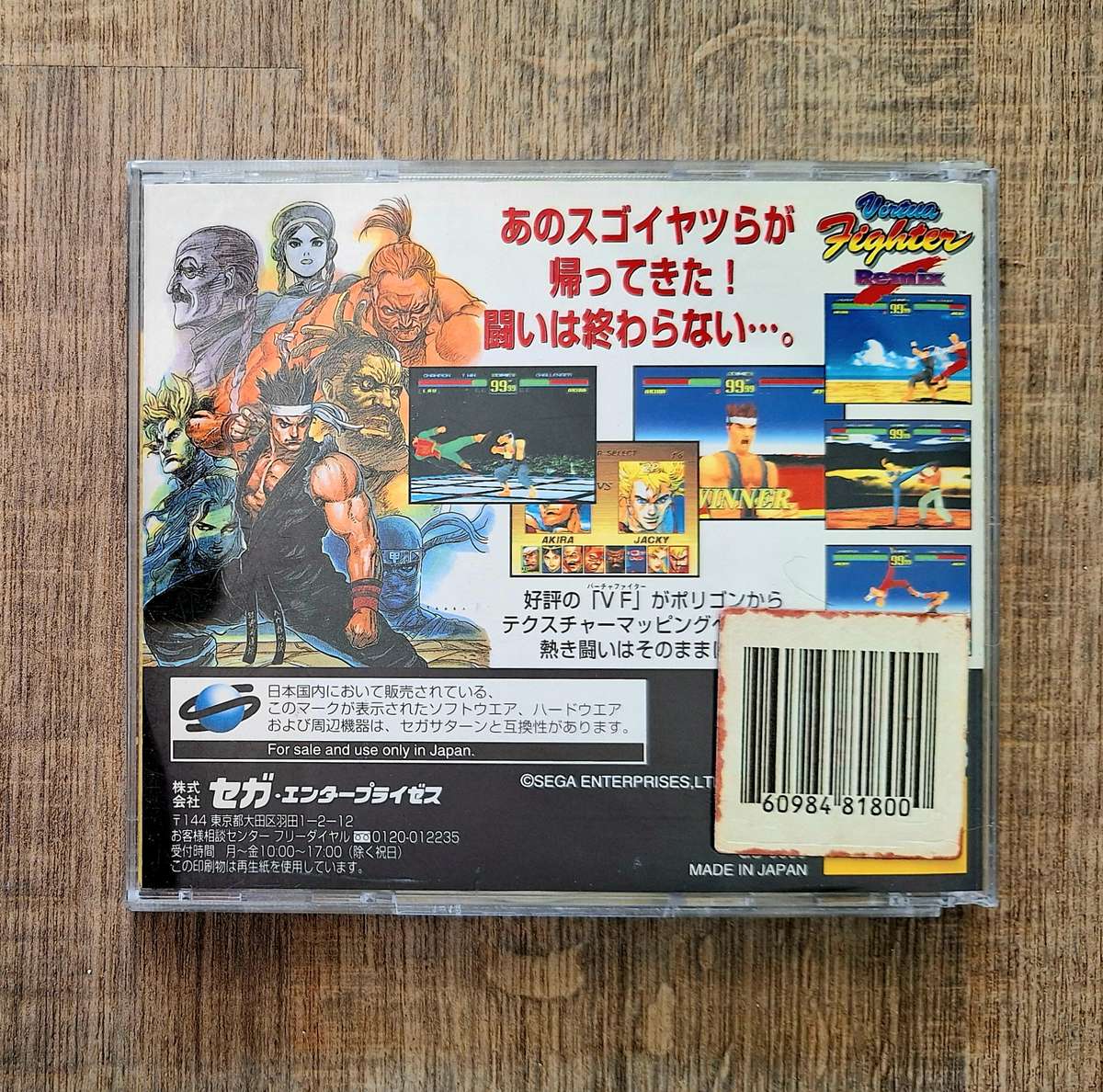 Virtua Fighter Remix - Sega Saturn