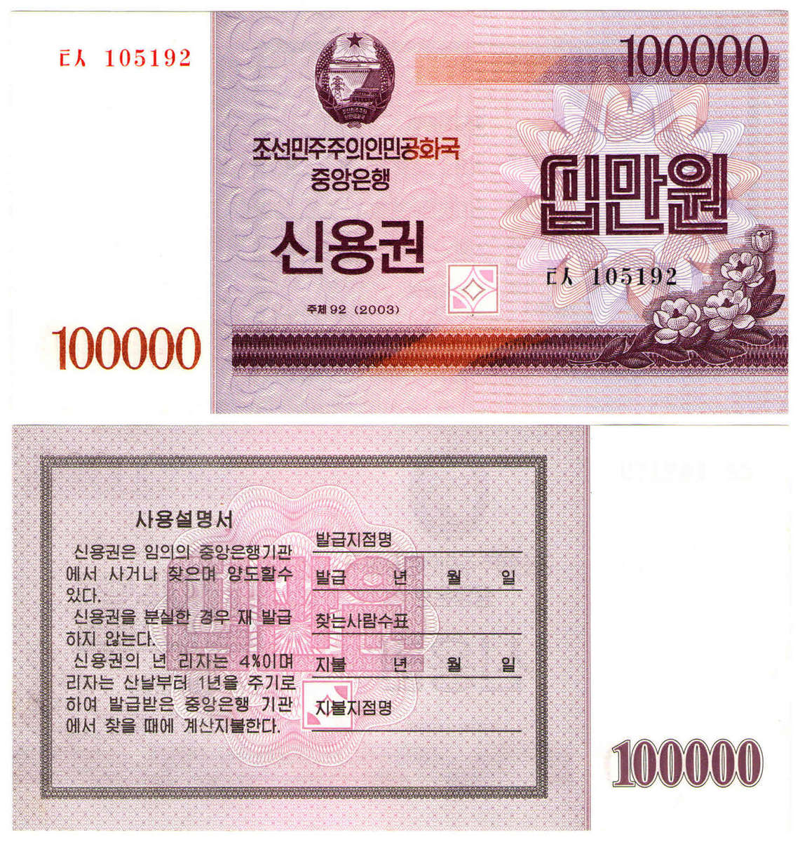 North Korea - 100000 (100,000) Won 2003 UNC