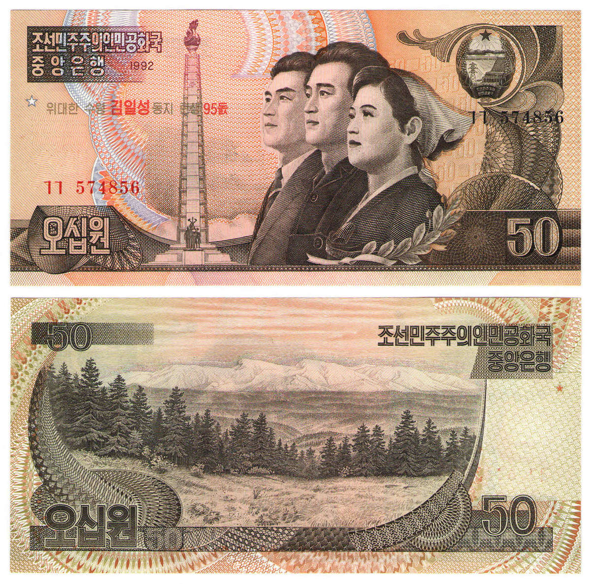 North Korea - 50 Won 1992 (2007) UNC