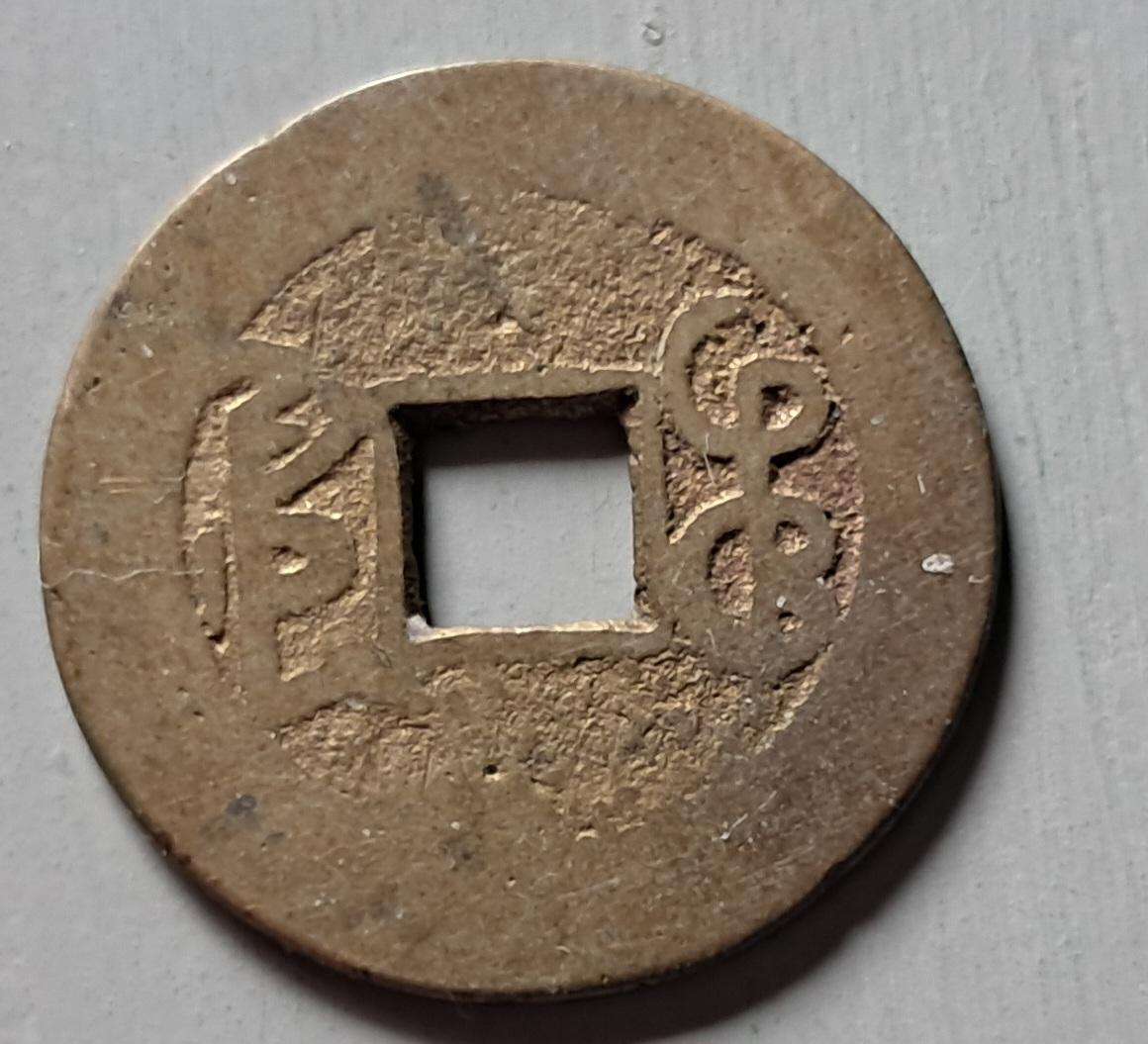 CHINESE VINTAGE COIN : 25 MM DIAMETER