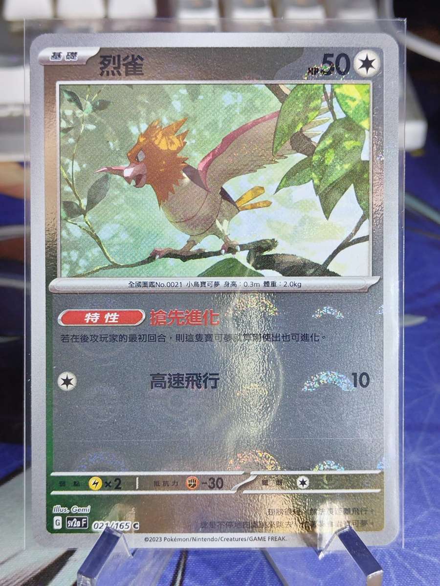 Pokemon Trading Card Game - Spearow - 021/165 - Pokeball Holo Scarlet & Violet: 151 [Chinese]