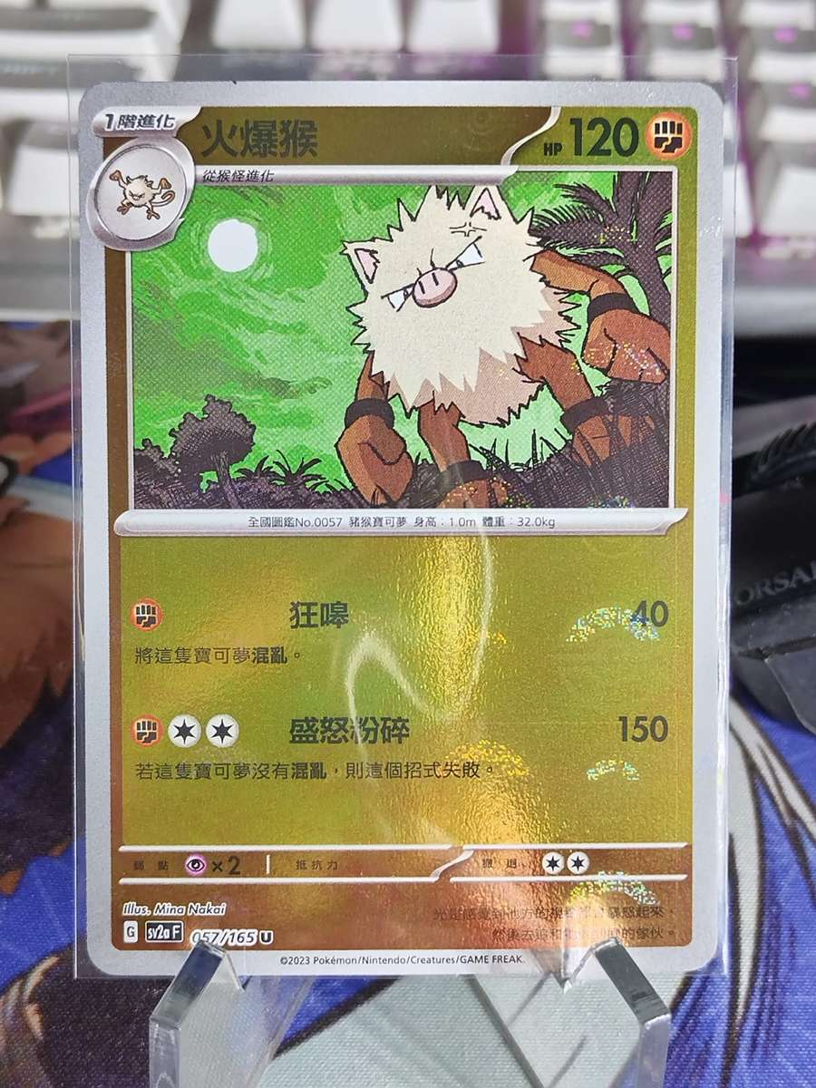 Pokemon Trading Card Game - Primeape - 057/165 - Pokeball Holo Scarlet & Violet: 151 [Chinese]