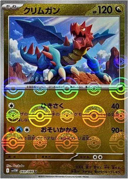 Pokemon Trading Card Game - Druddigon (Poke Ball Pattern) - SV: White Flare (WHT)