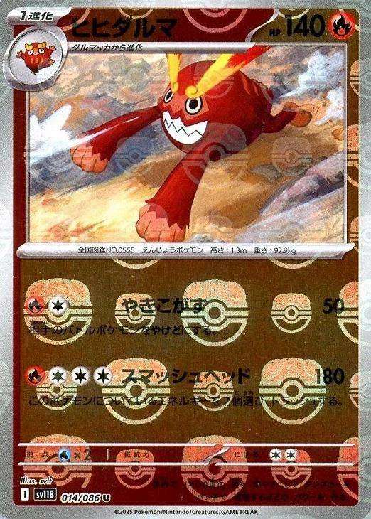 Pokemon Trading Card Game - Darmanitan (Master Ball Pattern) - SV: Black Bolt (BLK)