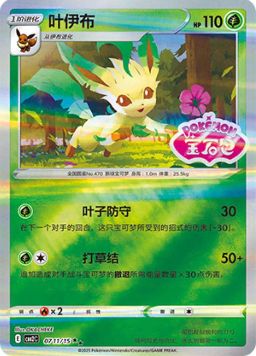 Pokemon Trading Card Game - Leafeon [Stamped] #711 Pokemon Chinese Gem Pack 2