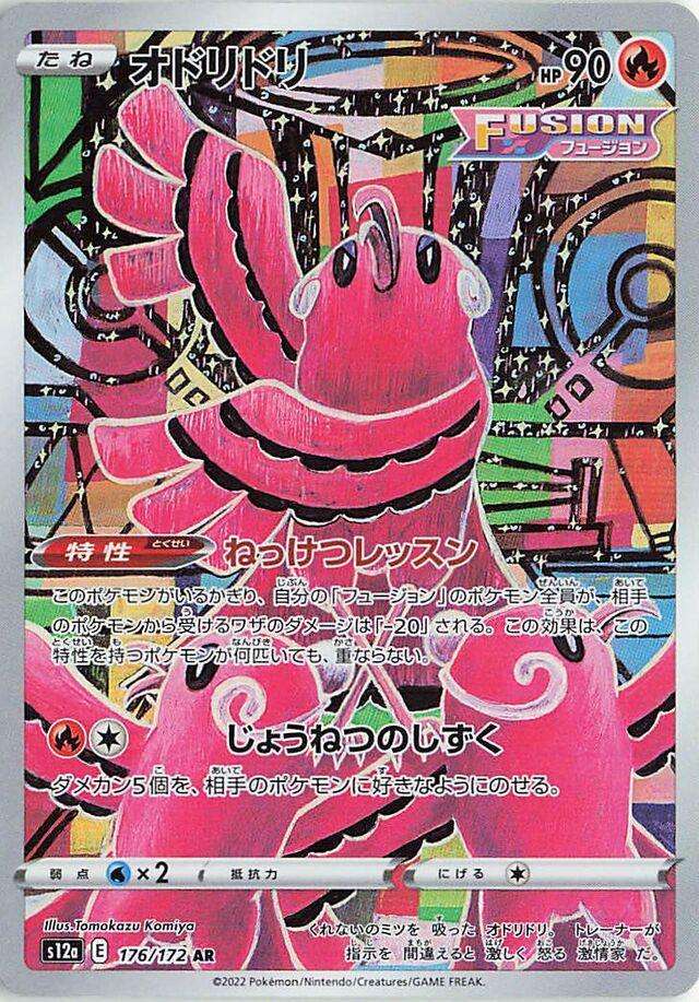 Pokemon Trading Card Game - Oricorio #176 Pokemon Japanese VSTAR Universe