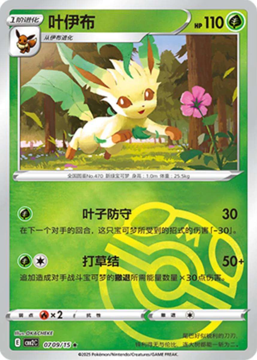 Pokemon Trading Card Game - Leafeon [Masterball] #709 Pokemon Chinese Gem Pack 2