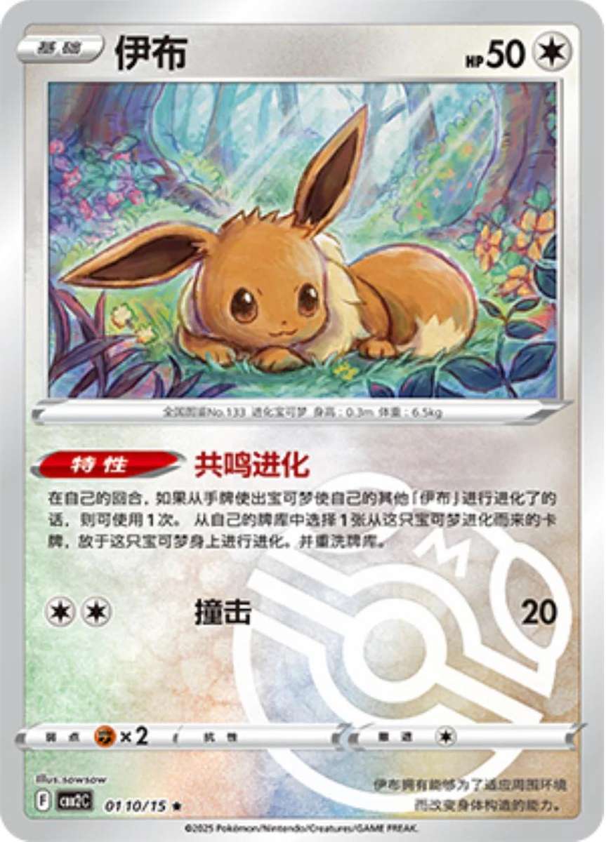 Pokemon Trading Card Game - Eevee [Masterball Holo] #110 Pokemon Chinese Gem Pack 2