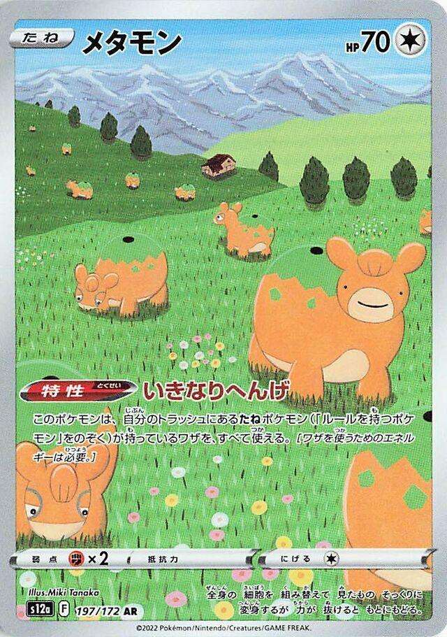 Pokemon Trading Card Game - Ditto #197 Pokemon Japanese VSTAR Universe