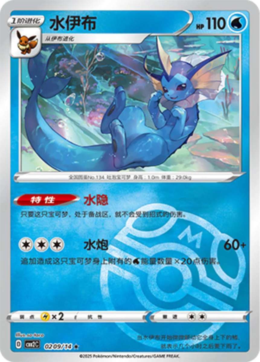 Pokemon Trading Card Game - Vaporeon [Masterball] #209 Pokemon Chinese Gem Pack 2