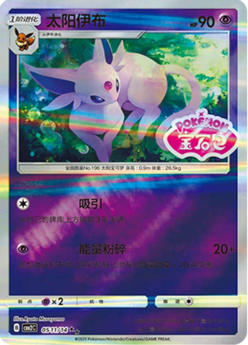 Pokemon Trading Card Game - Espeon [Stamped] #511 Pokemon Chinese Gem Pack 2