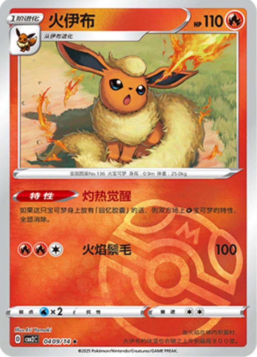 Pokemon Trading Card Game - Flareon [Masterball] #409 Pokemon Chinese Gem Pack 2