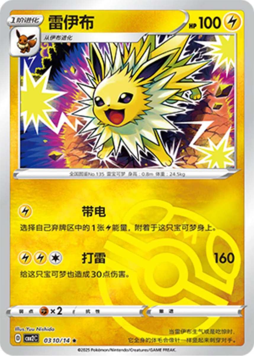 Pokemon Trading Card Game - Jolteon [Masterball] #310 Pokemon Chinese Gem Pack 2