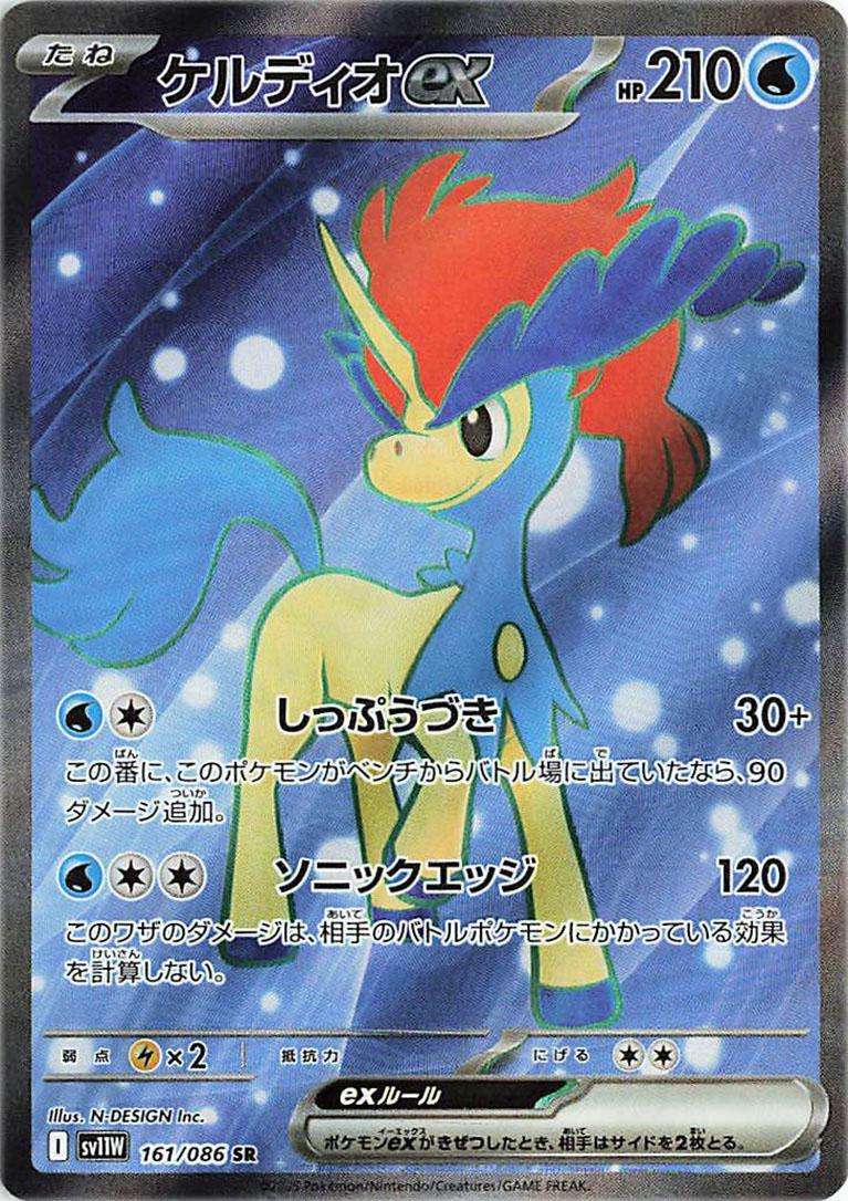 Pokemon Trading Card Game - Keldeo Ex #161 Pokemon Japanese White Flare