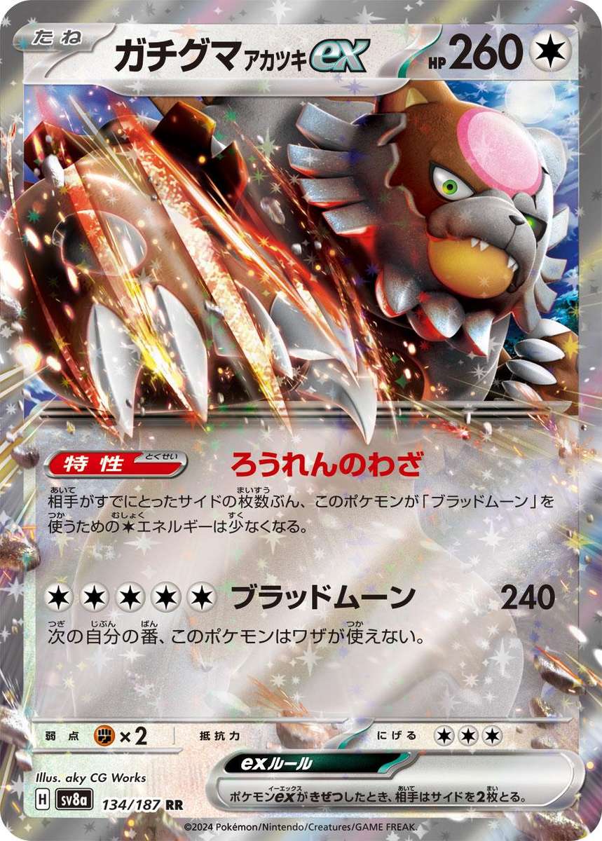 Pokemon Trading Card Game - Bloodmoon Ursaluna Ex #134 Pokemon Japanese Terastal Festival ex