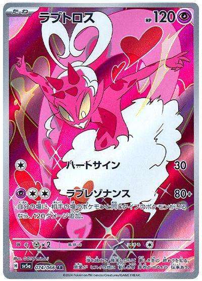 Pokemon Trading Card Game - Enamorus #74 Pokemon Japanese Crimson Haze