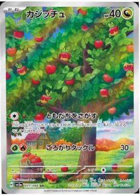 Pokemon Trading Card Game - Applin #77 Pokemon Japanese Crimson Haze