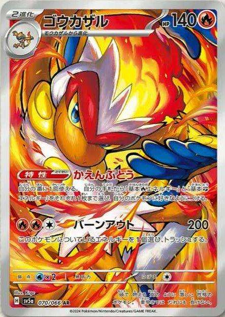 Pokemon Trading Card Game - Infernape #70 Pokemon Japanese Crimson Haze