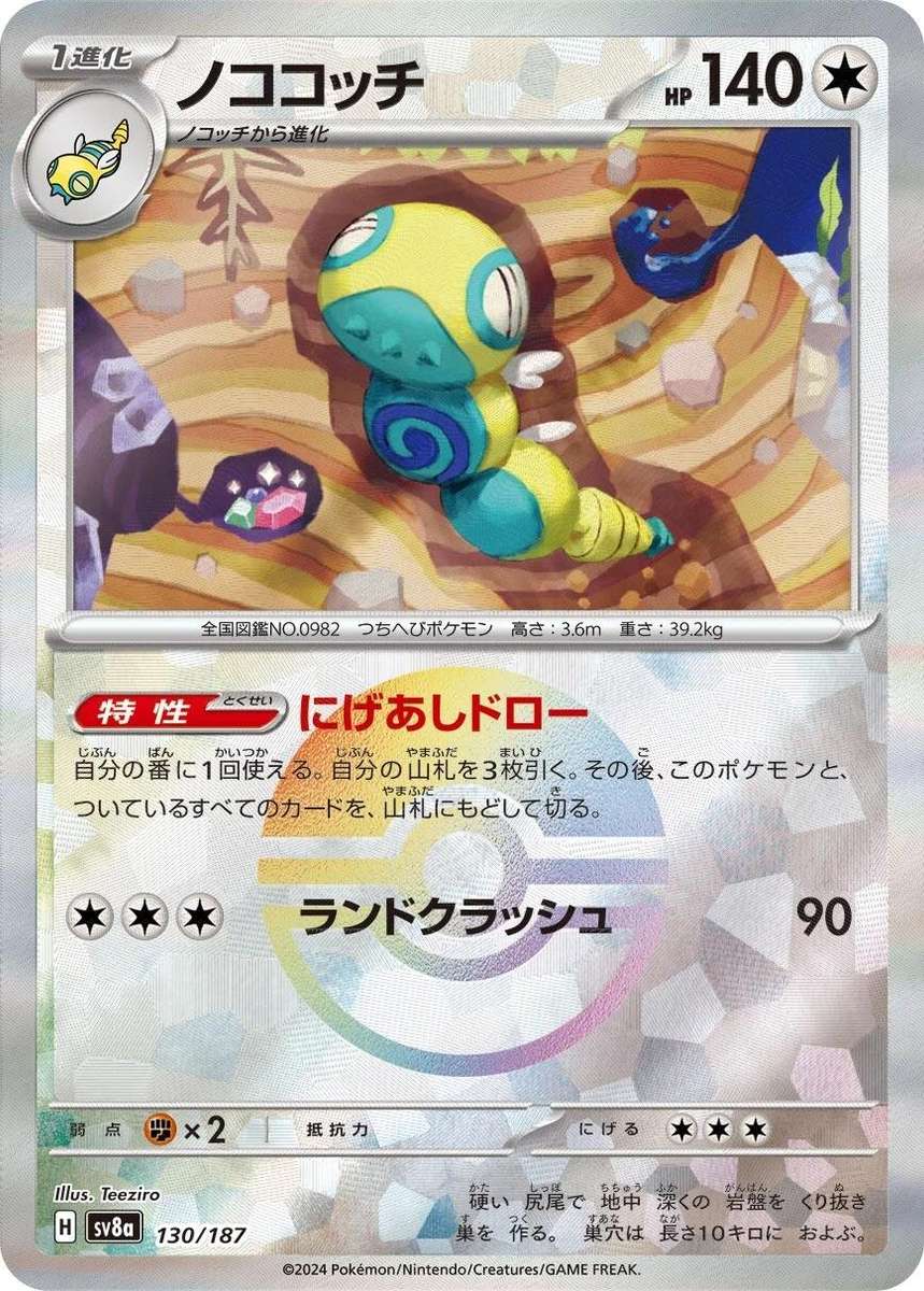 Pokemon Trading Card Game - Dudunsparce [Poke Ball] #130 Pokemon Japanese Terastal Festival