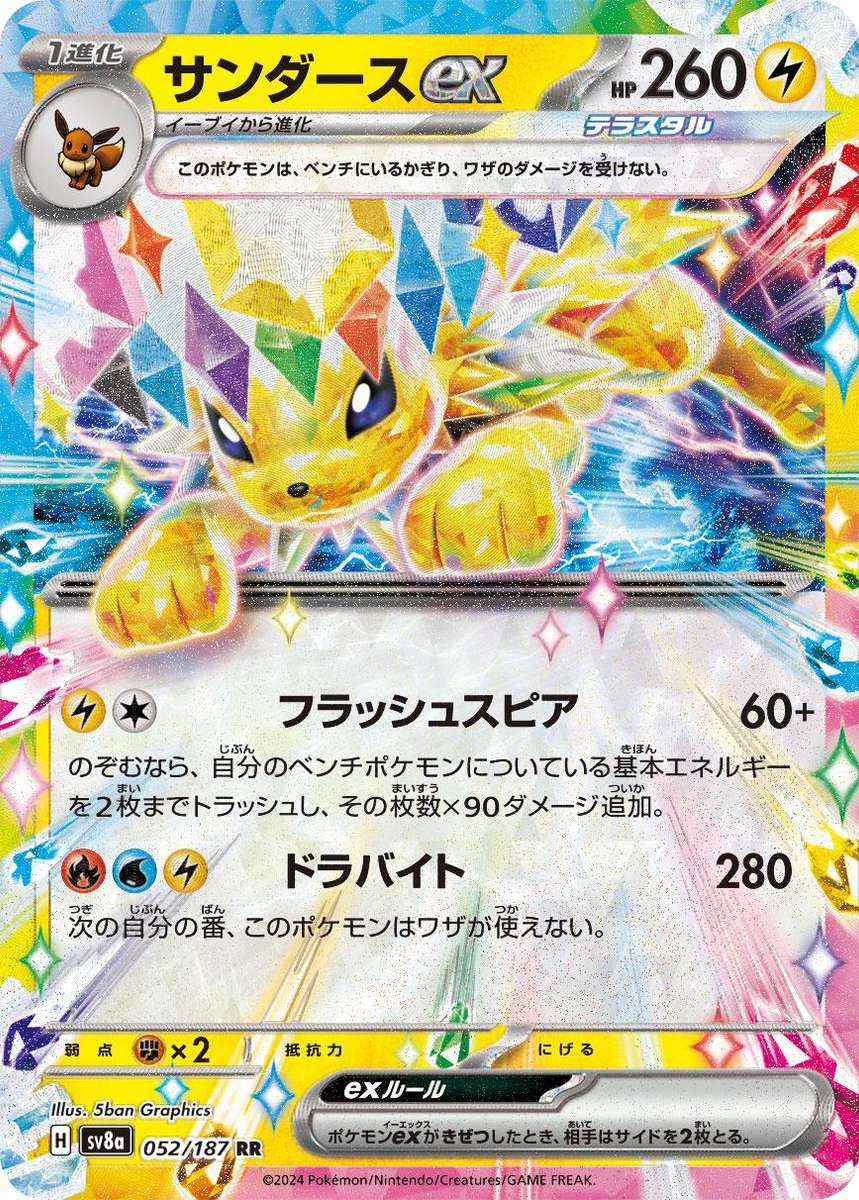 Pokemon Trading Card Game - Jolteon Ex #52 Pokemon Japanese Terastal Festival ex