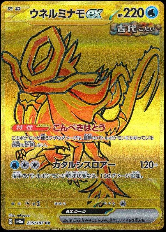 Pokemon Trading Card Game - Walking Wake Ex #235 Pokemon Japanese Terastal Festival ex
