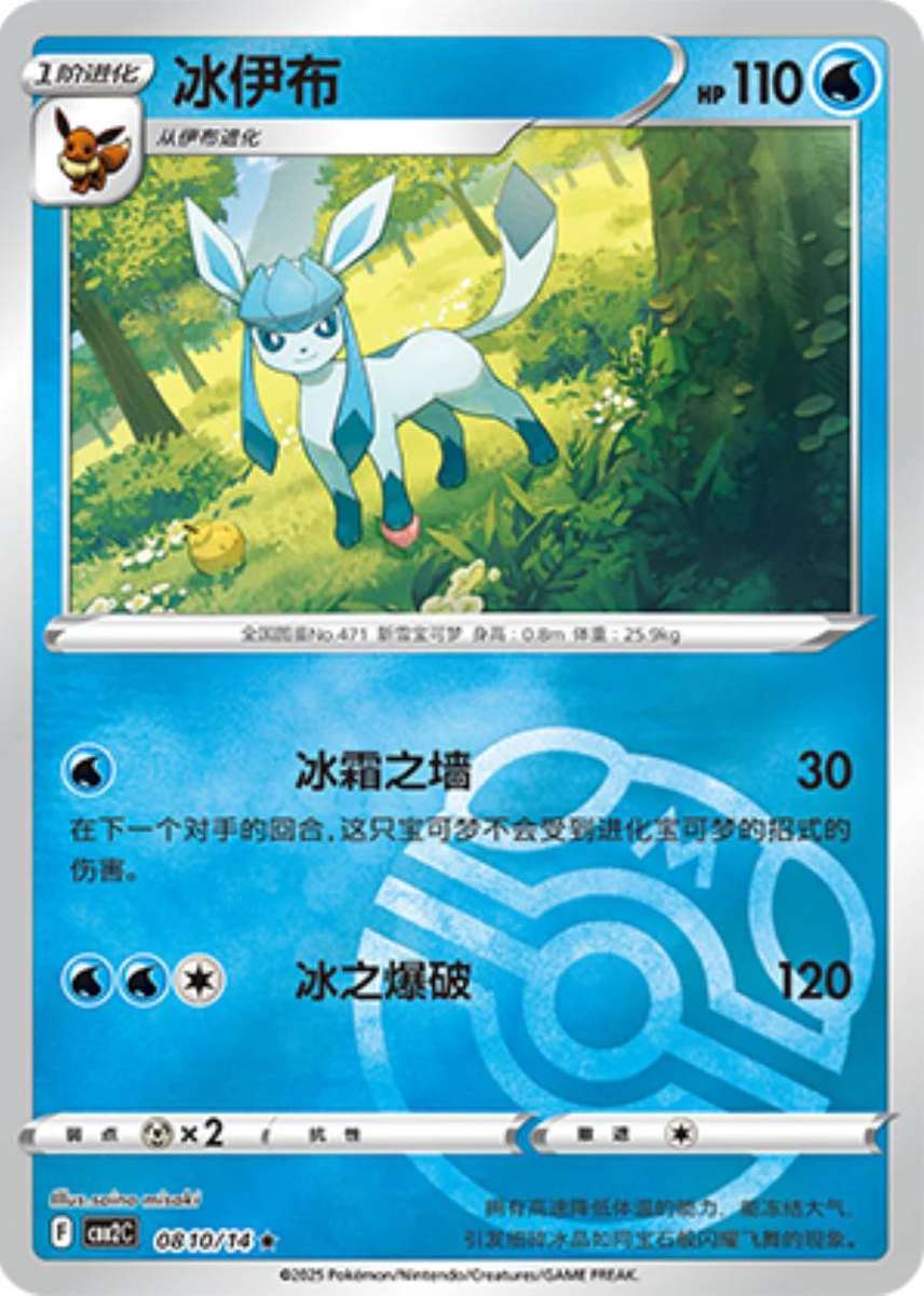 Pokemon Trading Card Game - Glaceon [Masterball] #810 Pokemon Chinese Gem Pack 2