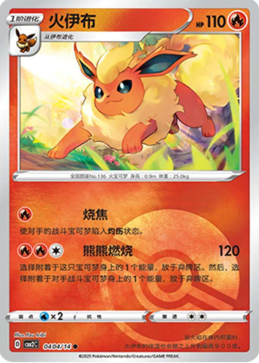 Pokemon Trading Card Game - Flareon [Pokeball] #404 Pokemon Chinese Gem Pack 2