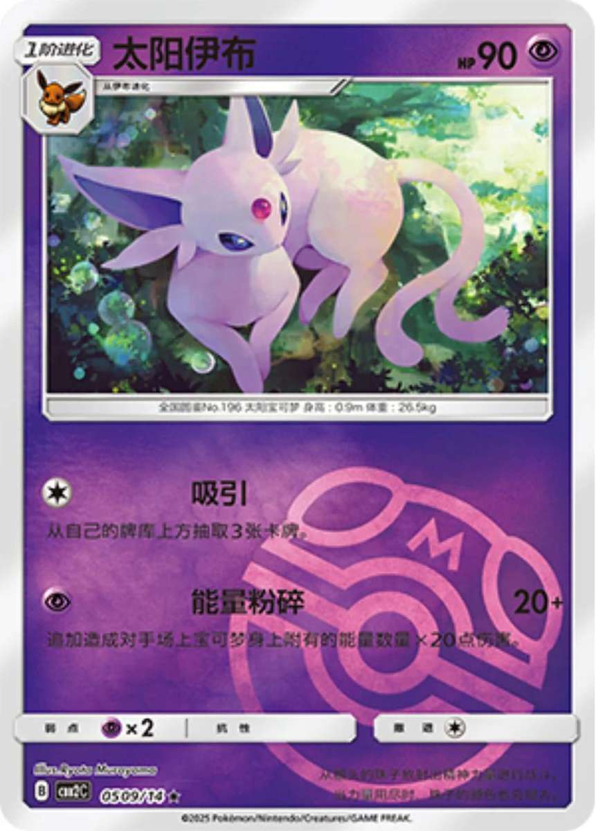 Pokemon Trading Card Game - Espeon [Masterball] #509 Pokemon Chinese Gem Pack 2