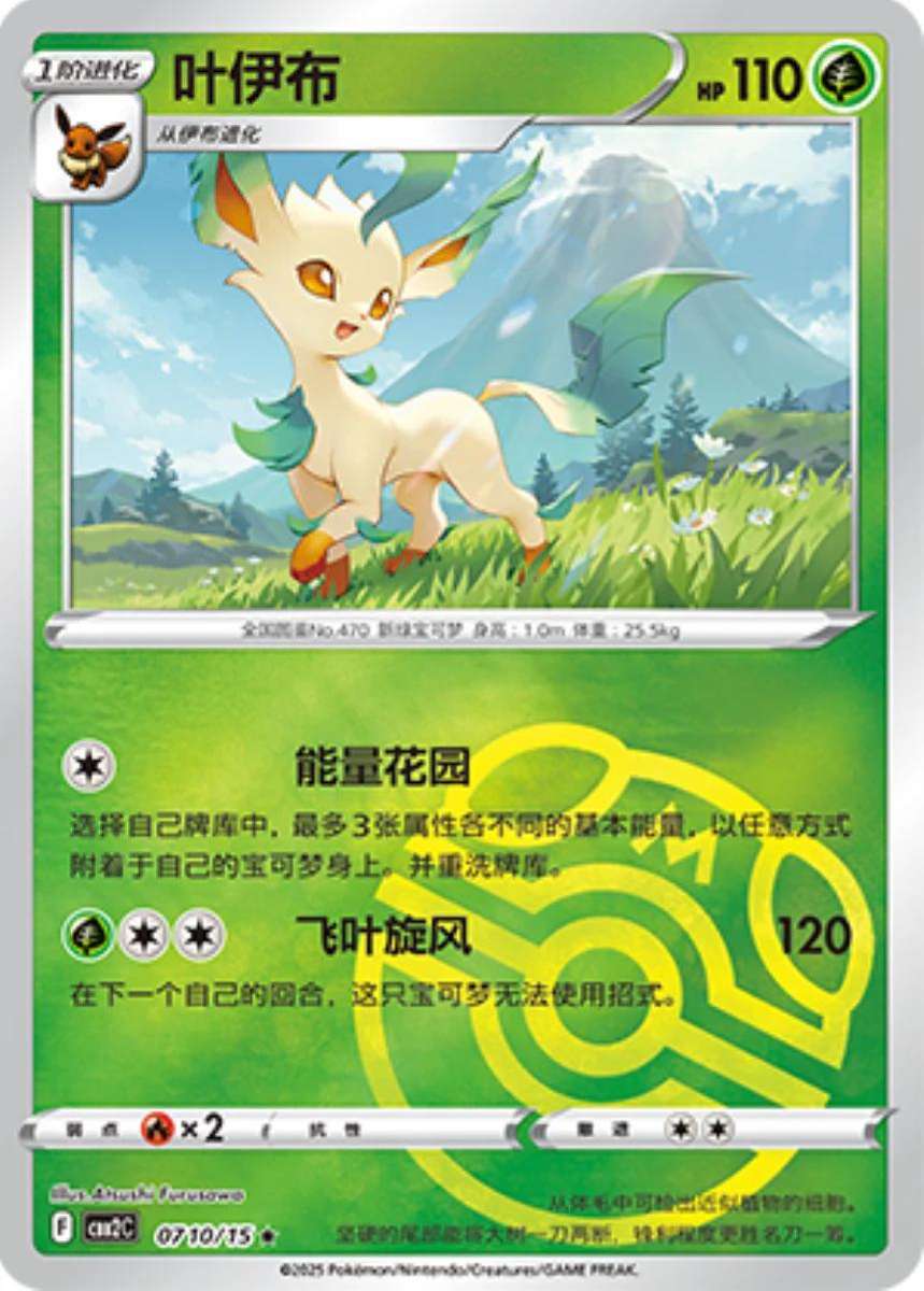 Pokemon Trading Card Game - Leafeon [Masterball] #710 Pokemon Chinese Gem Pack 2