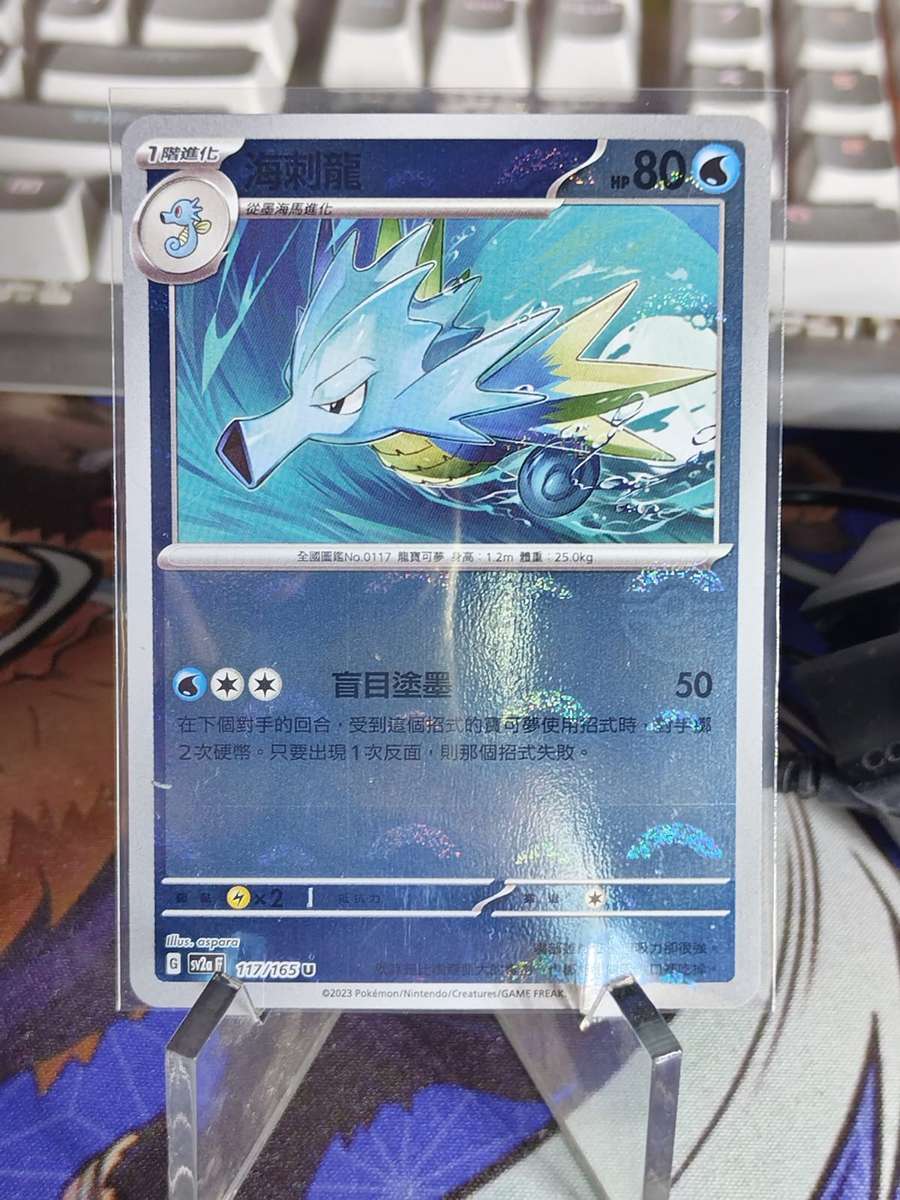 Pokemon Trading Card Game - Seadra - 117/165 - Pokeball Holo Scarlet & Violet: 151 [Chinese]